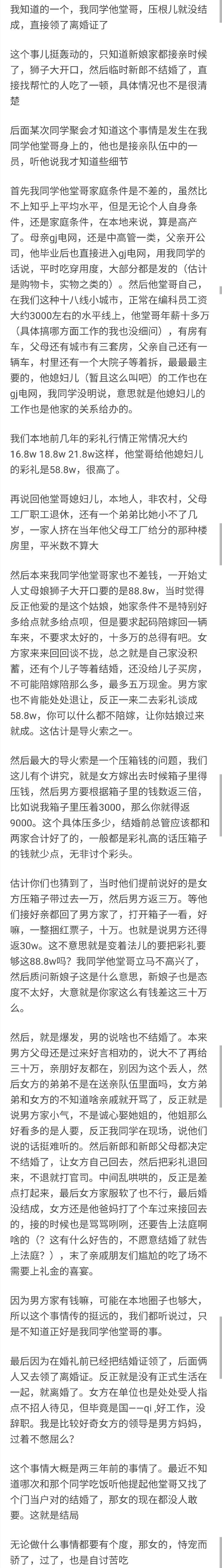 那些结婚时 狮子大开口的人 现在怎么样了 凤凰网