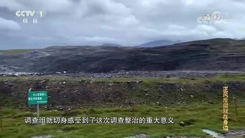 电视专题片《正风反腐就在身边》第一集：《政治监督》