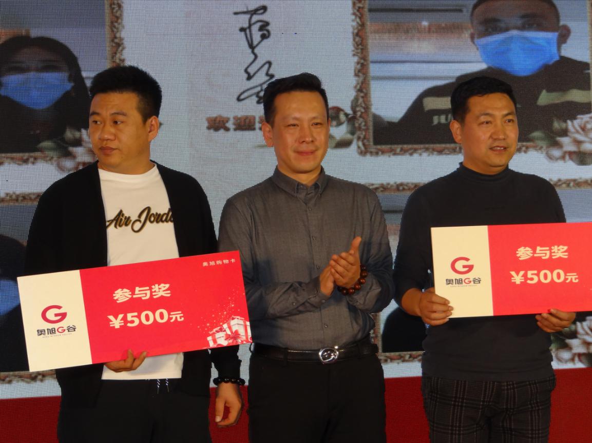 奥旭G谷产品发布会现场颁奖环节