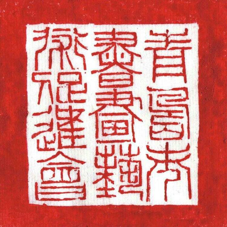 青岛市书画艺术促进会为水彩画艺术委员会及油画创作基地揭牌！