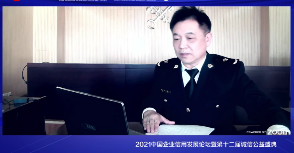 2021中国企业信用发展论坛暨第十二届诚信公益盛典在京隆重召开
