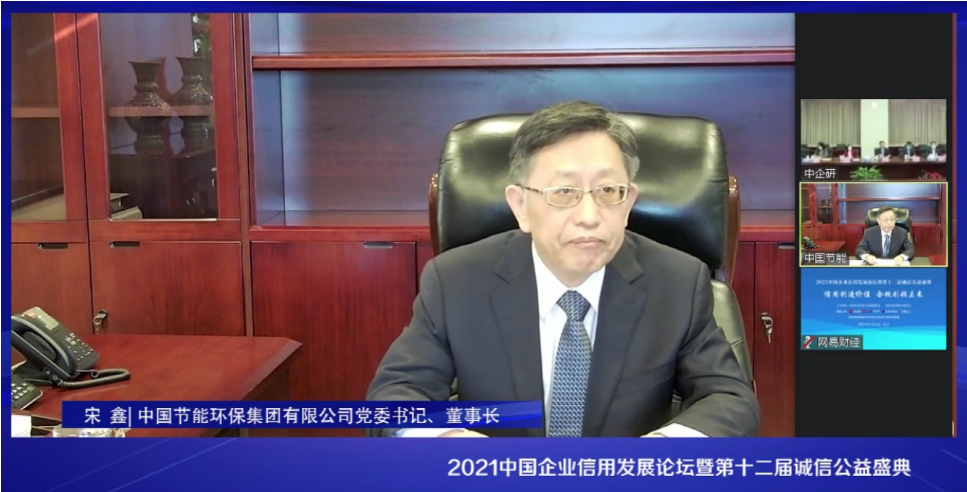 2021中国企业信用发展论坛暨第十二届诚信公益盛典在京隆重召开