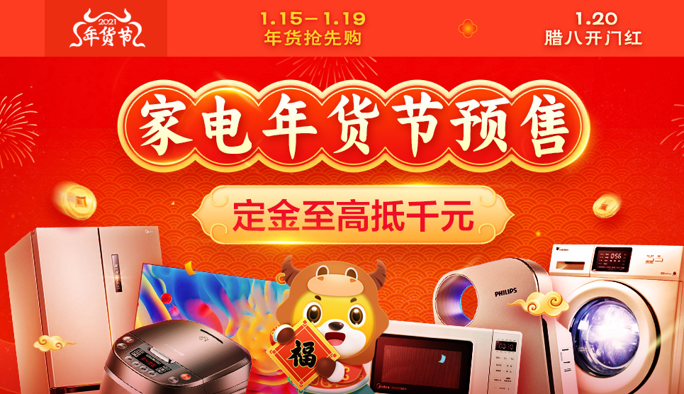 保障云过年苏宁易购启动2021城市消费节