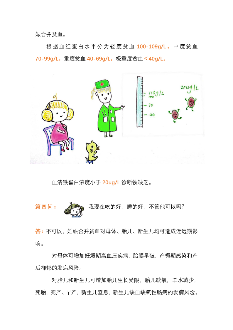西安市人民医院西安市第四医院孕期缺铁性贫血六问六答