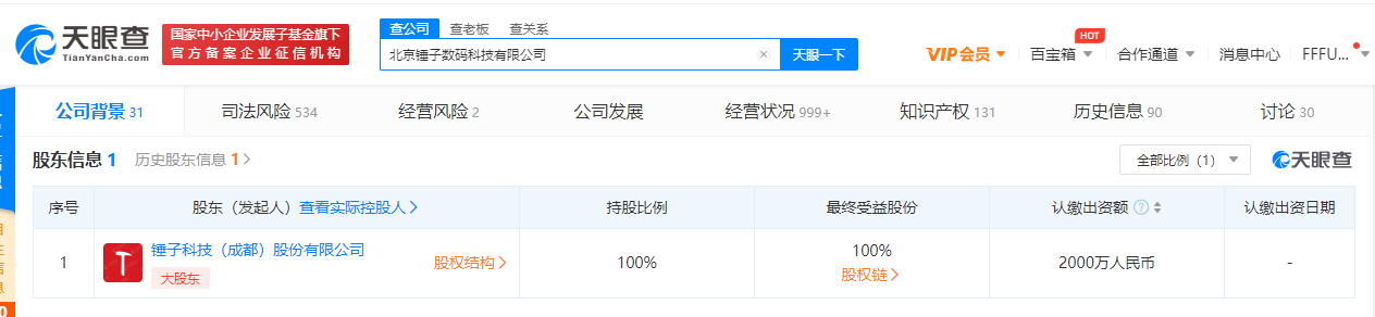 锤子科技再成被执行人 累计执行标的已超1698万
