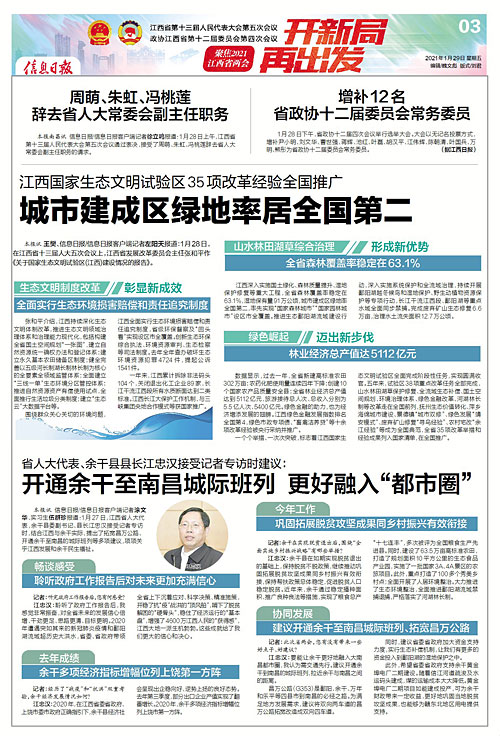 江西省人大代表江忠汉建议开通余干至南昌城际班列