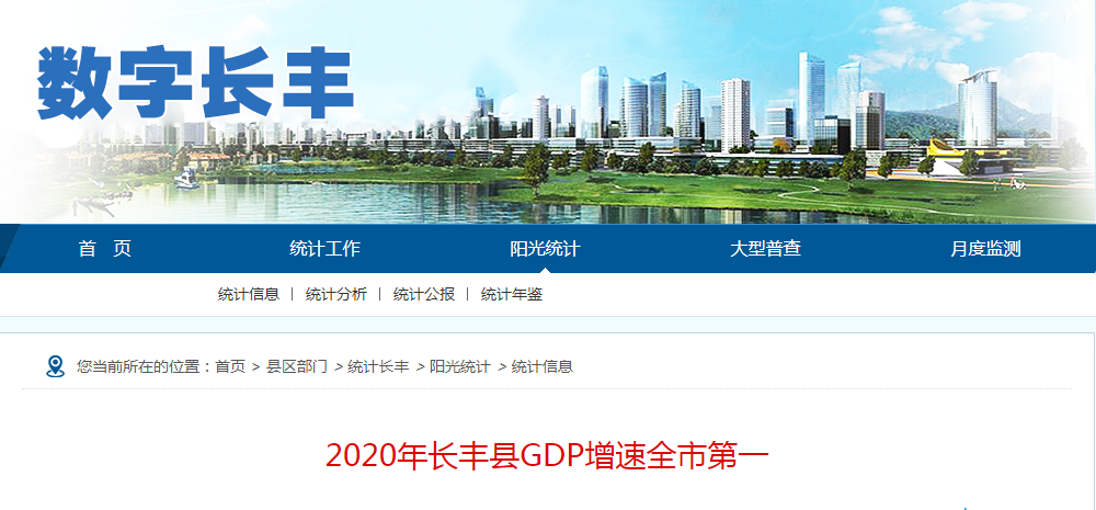 长丰gdp历年_2020年长丰县GDP增速全市第一