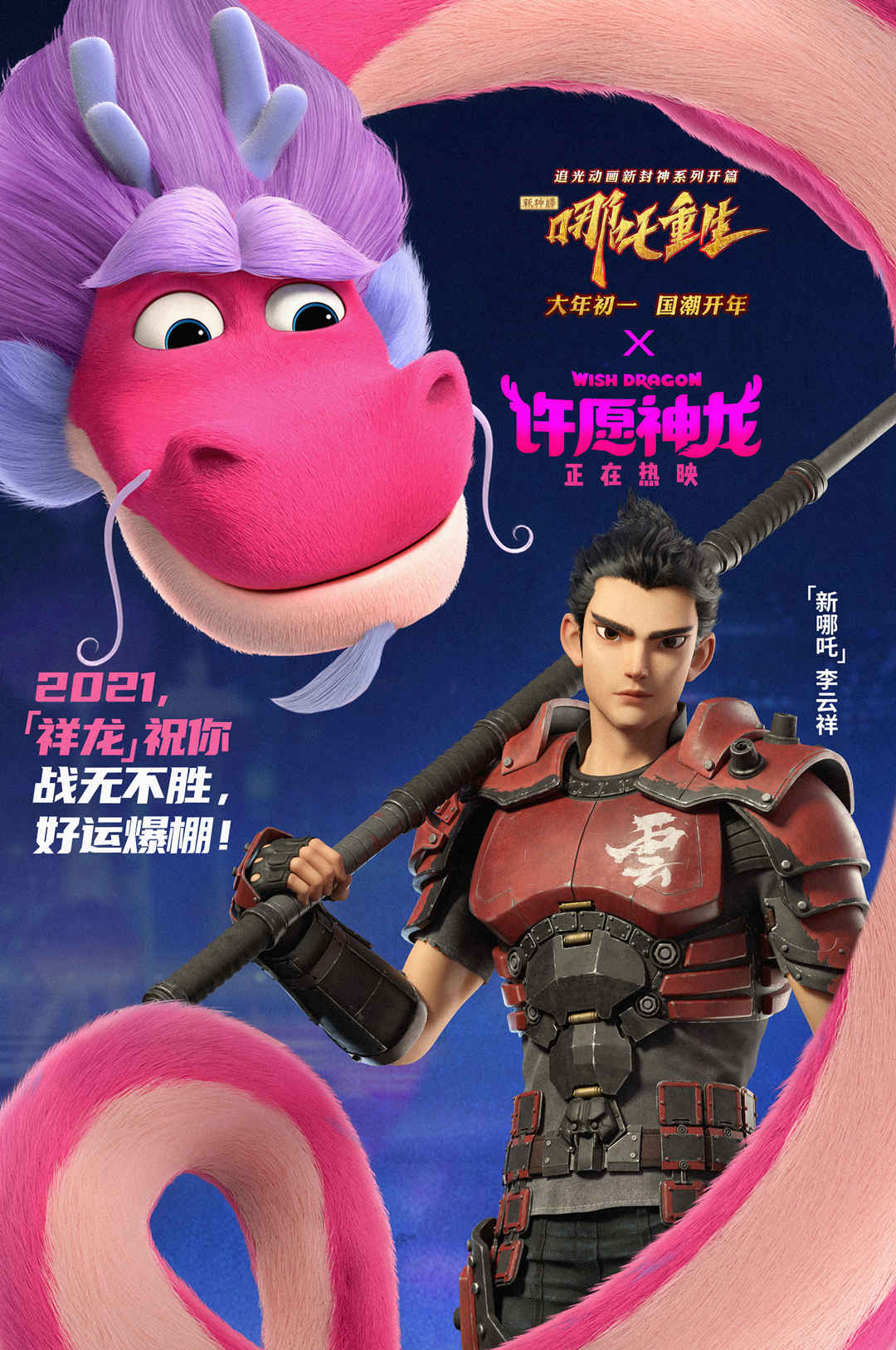 《新神榜：哪吒重生》