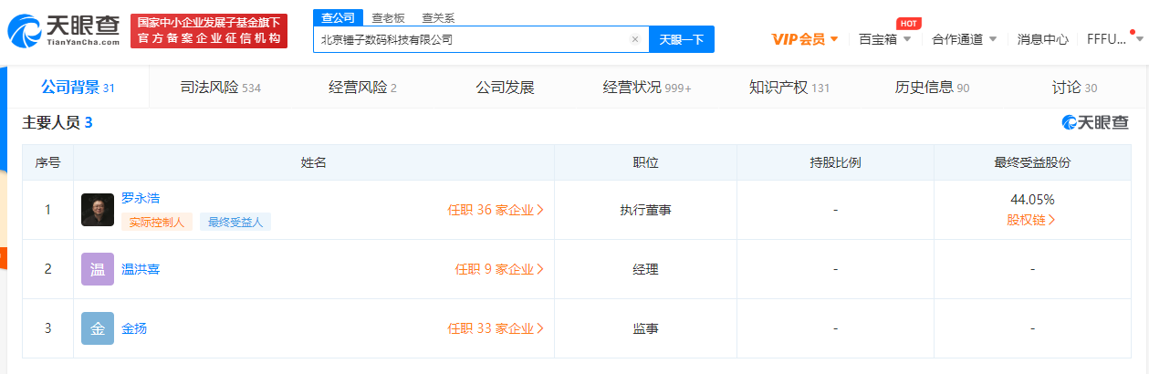 锤子科技再成被执行人 累计执行标的已超1698万