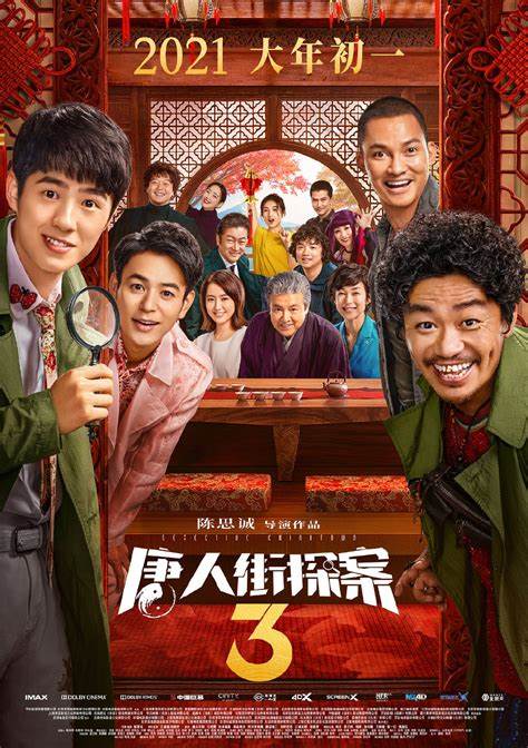 陈思诚解释唐探3吃准春节档这部电影是为春节而生的