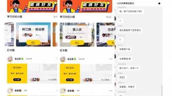 在线自习室的互动区域出现许多与学习无关的信息