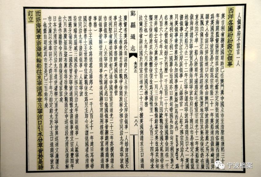 《鄞县通志》内关于西方各国在江北岸设立领事馆的记录