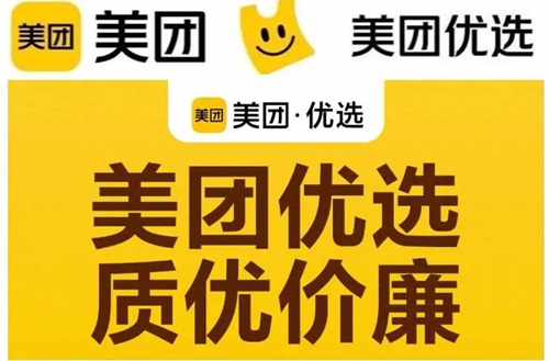 深剖履带战略：美团优选如何在短短五个月内领跑行业？