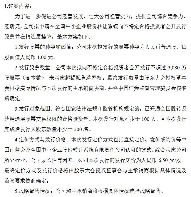 青岛积成拟发行方案。png