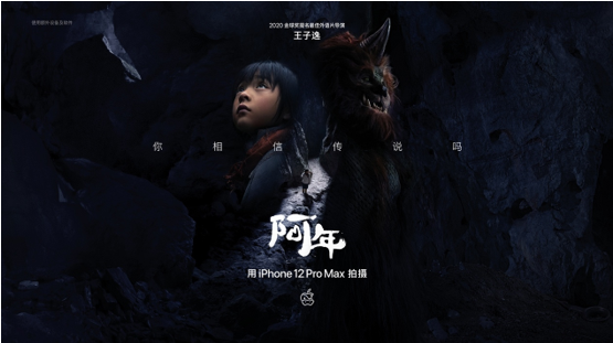 苹果上线2021新春短片阿年金球提名导演王子逸使用新iphone拍摄