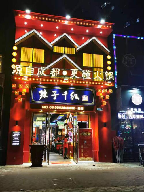千亿火锅市场再掀创业热辣子千红小而美社区火锅店走红全国