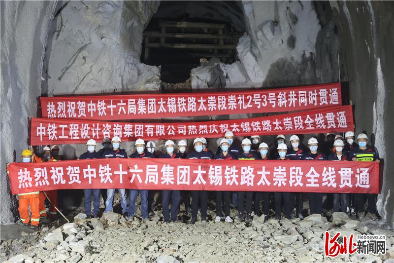 图为隧道贯通现场。 河北日报通讯员逯占友摄