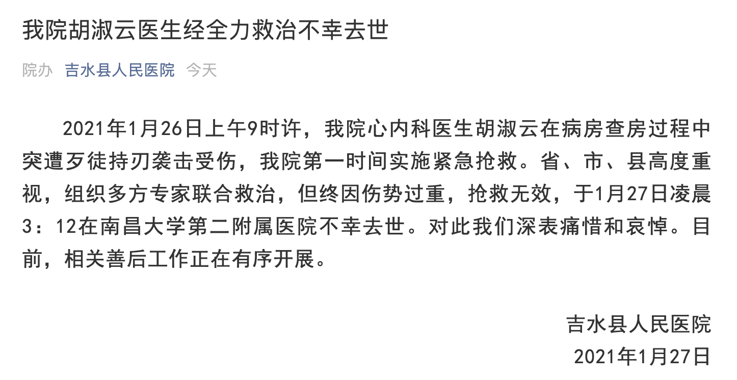 我院胡淑云医生经全力救治不幸去世