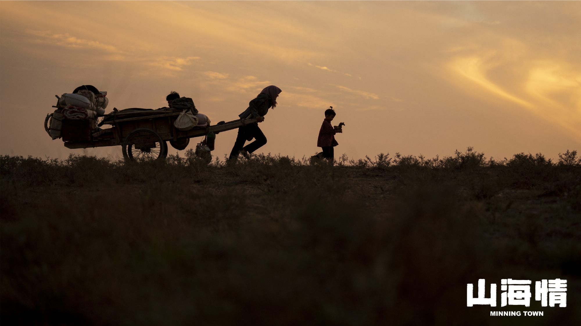 《山海情》剧照