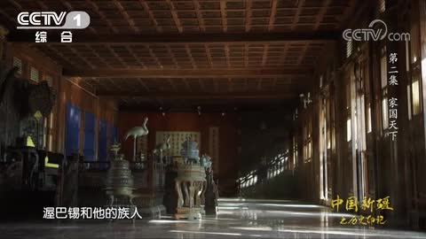 土尔扈特东归250周年-纪录片《中国新疆之历史印记》