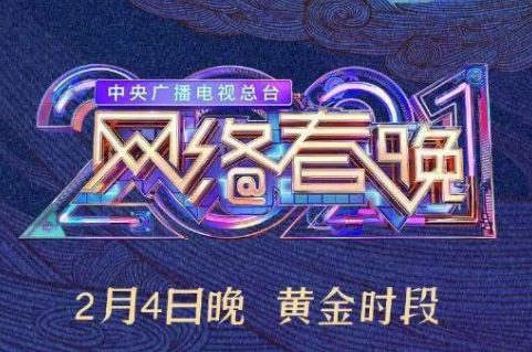 央视网络春晚阵容官宣!王冰冰、丁真、薇娅、李佳琦等加盟_凤凰网