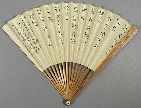 易培基行书成扇赠马衡