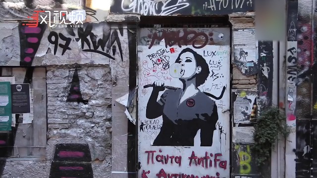“污迹中的真实雅典”：希腊雅典市中心某街区涂鸦清理作业完成
