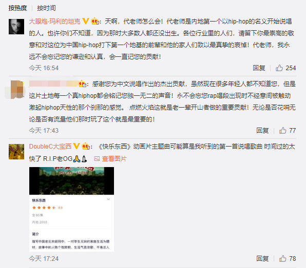 “中国RAP说唱第一人”戴兵因病去世 享年52岁
