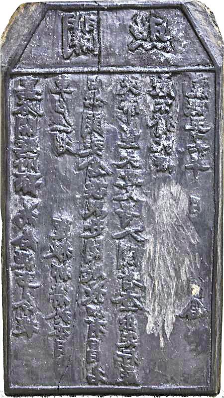 嘉峪关关照印版