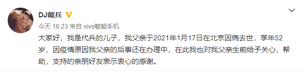 “中国RAP说唱第一人”戴兵因病去世 享年52岁