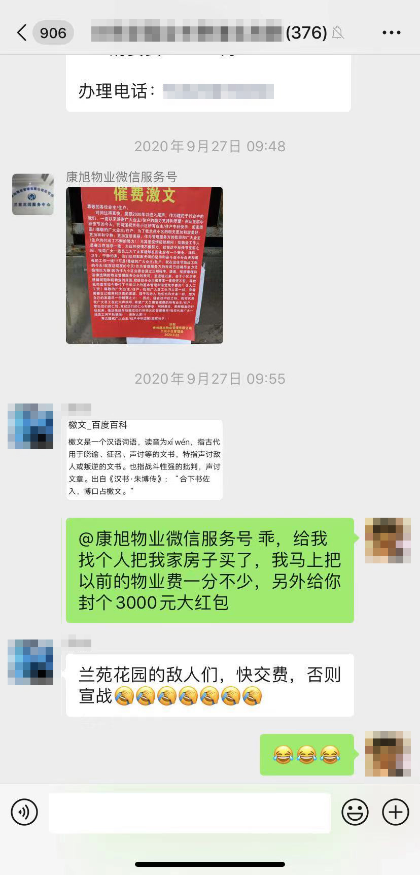 女子骂社区书记“草包”被拘事件所涉小区物业曾发“催费激文”，因公共收益小区矛盾突出，公安介入调查