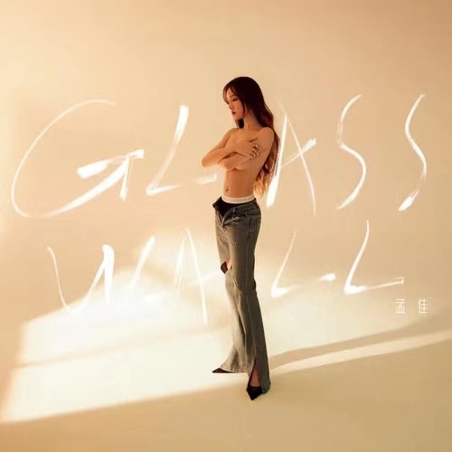 《透明空间》单曲封面