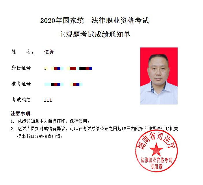 近日,2020 年国家统一法律职业资格考试主观题考试成绩公布,湘乡市虞