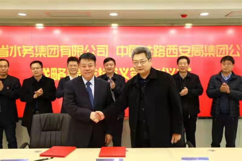 陕西水务集团与中国铁路西安局集团签订战略合作协议