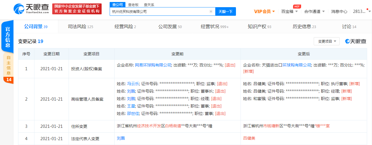 老东家挥泪告别 天猫成考拉全资股东网易退出