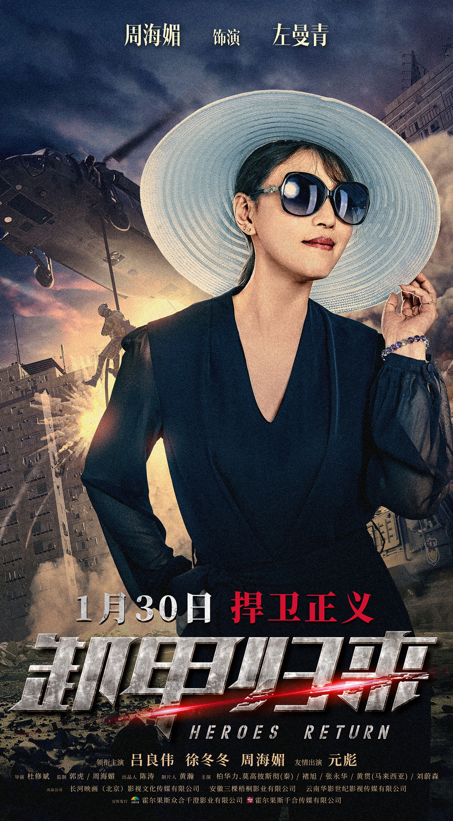 《卸甲归来》左曼青海报