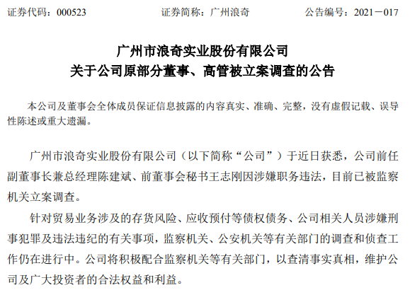 原董事长被查 两名前高管被立案 62年老牌企业怎么了 还有多少雷 凤凰网