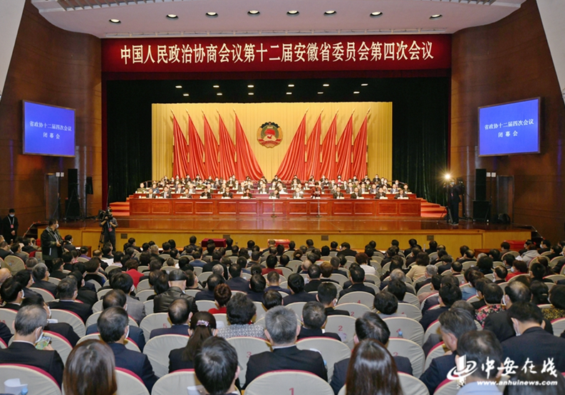 1月30日下午，安徽省政协十二届四次会议圆满完成各项议程，在安徽大剧院胜利闭幕。（刘玉才 摄）