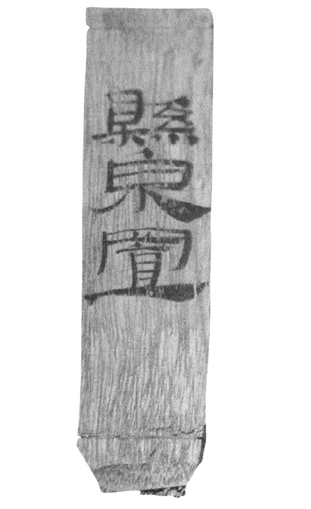 敦煌悬泉遗址汉简关于金城太守记载填补了历史空白