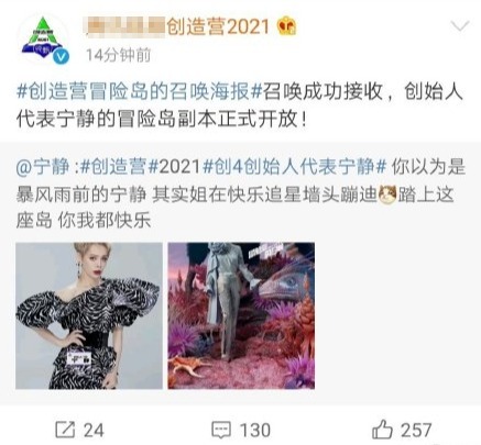 宁静加盟《创造营2021》担任创始人代表