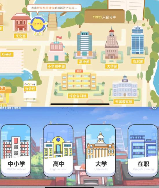 CoStudy和同桌的界面