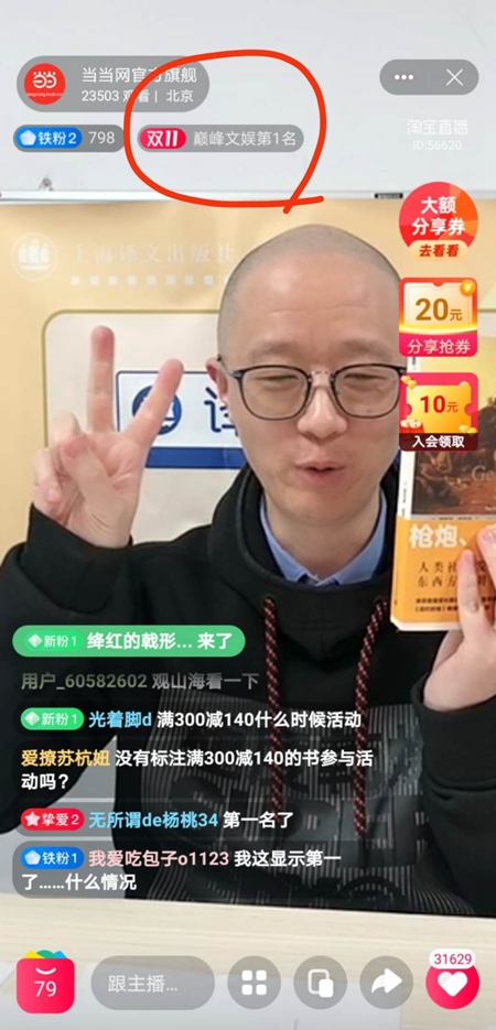 2020年11月参与当当网天猫官方旗舰店12小时直播不停活动，京沪接力，达成巅峰文娱榜第一名。