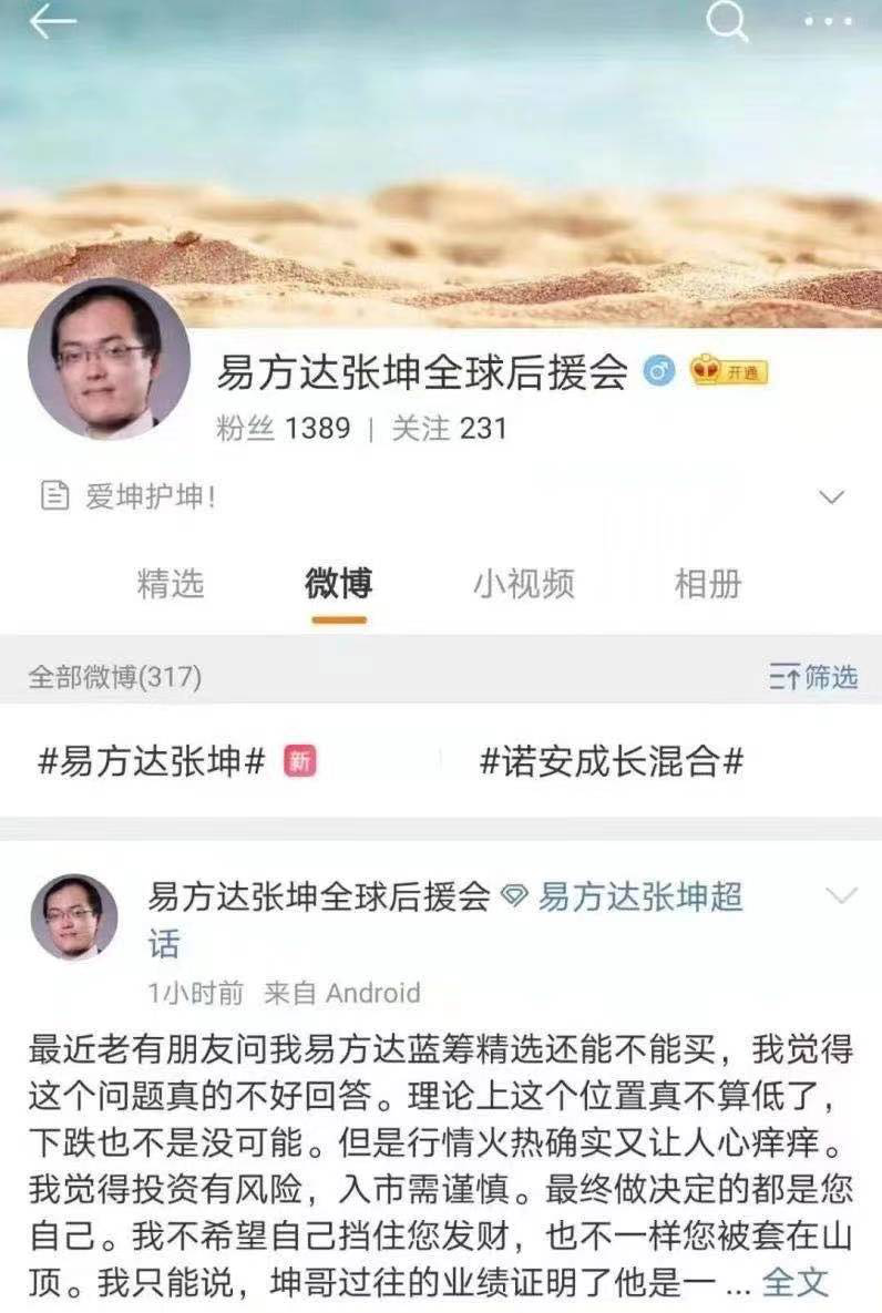 白酒板塊乘風破浪也帶火了易方達明星基金經理張坤,他管理的易方達