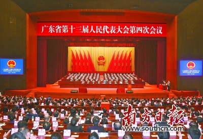 1月26日,广东省第十三届人民代表大会第四次会议在广州闭幕.