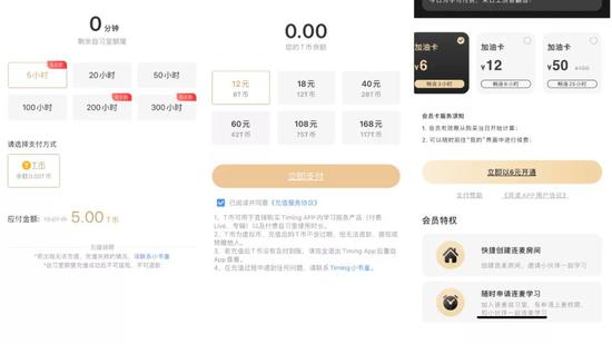 Timing和同桌的T币和加油卡价格