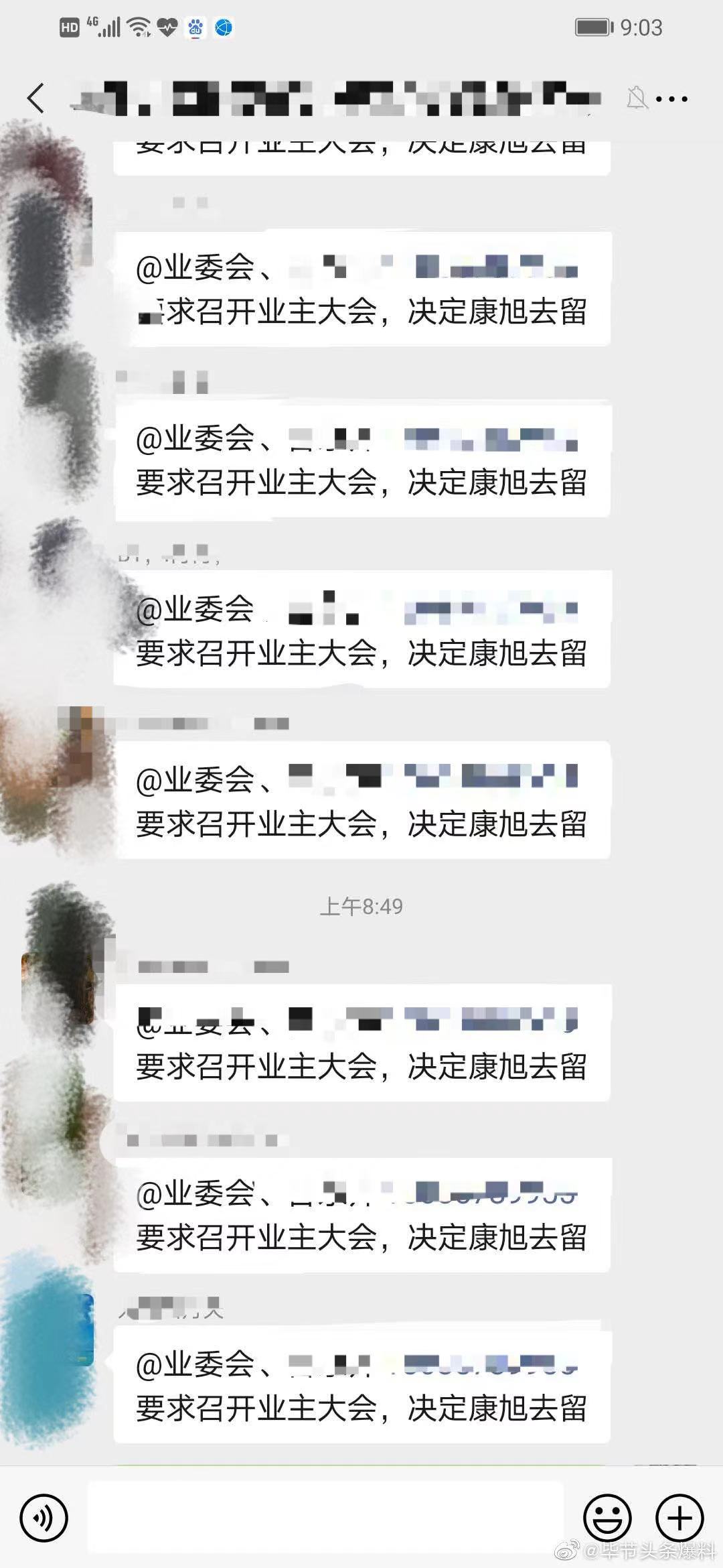 女子骂社区书记“草包”被拘事件所涉小区物业曾发“催费激文”，因公共收益小区矛盾突出，公安介入调查