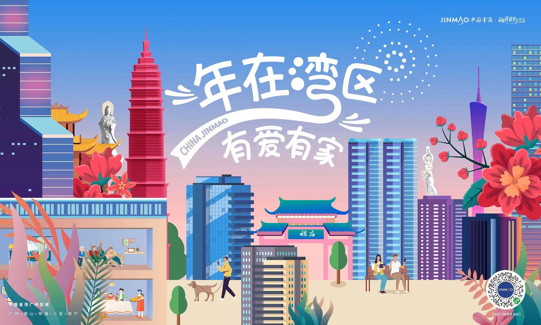 安家大湾区