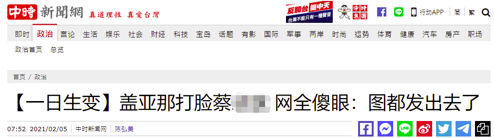 台湾中时新闻网报道截图