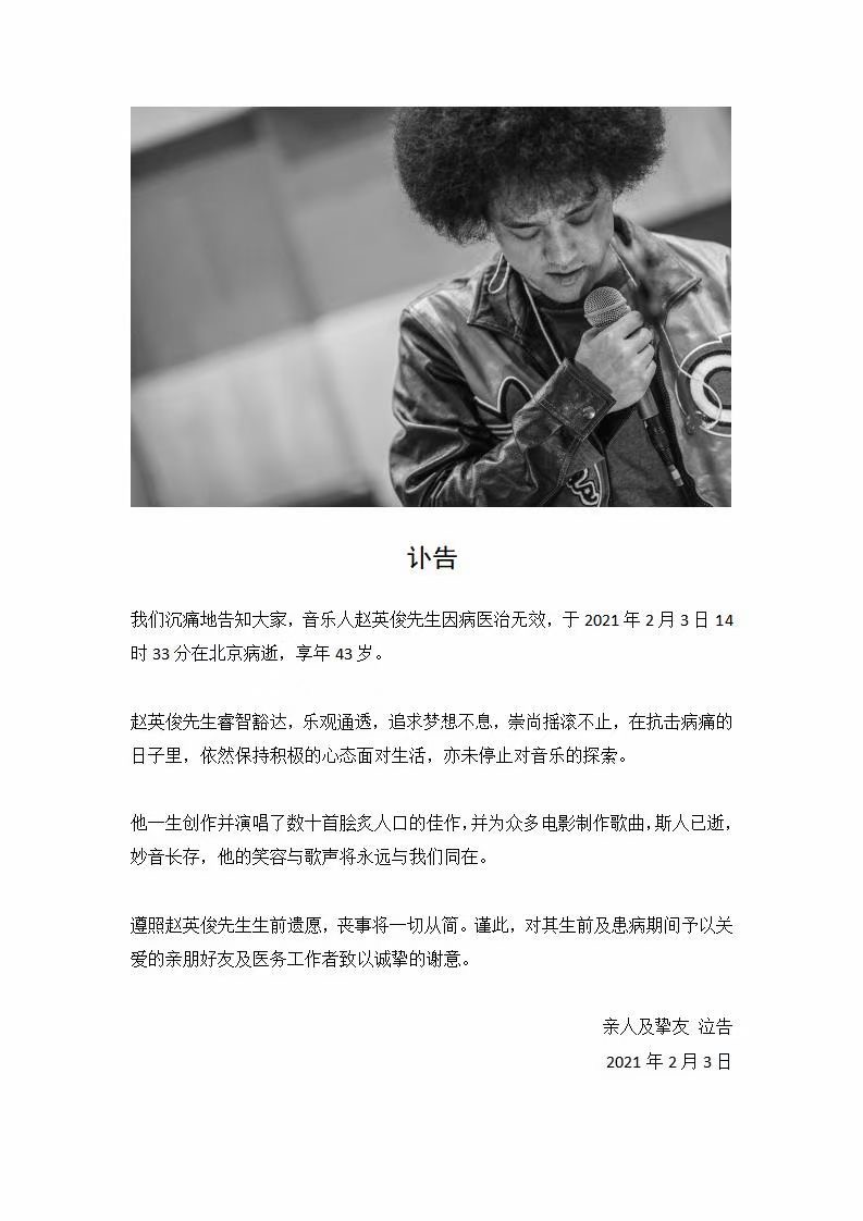 《大王叫我来巡山》歌手赵英俊北京病逝 终年43岁