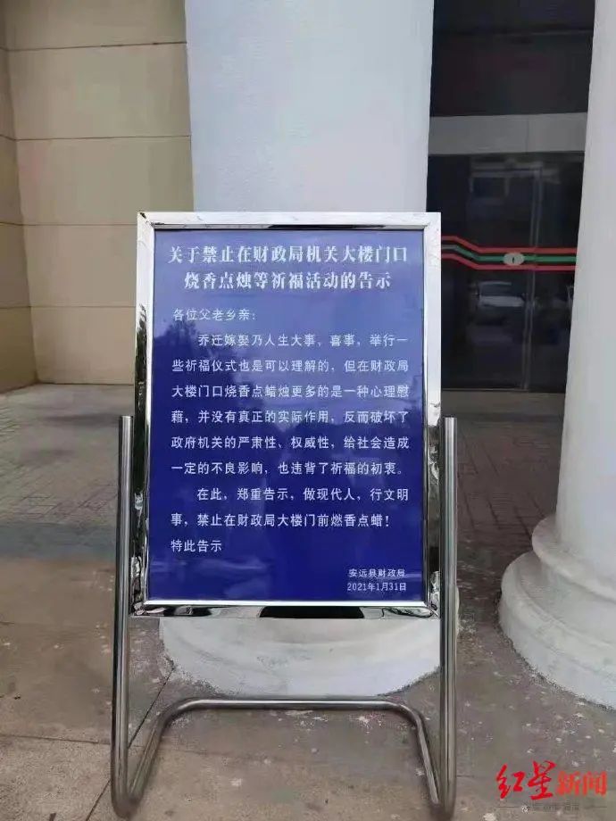 ▲安远县财政局在1月31日曾贴出一份名为《关于禁止在财政局机关大楼门口烧香点烛等祈福活动的告示》立在大楼门前。图据网络